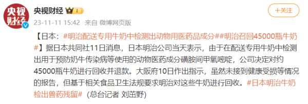 紧急召回！知名品牌牛奶被检出兽药残留，不是第一次……