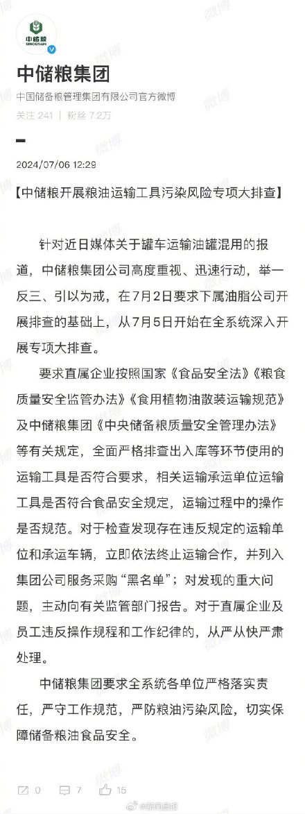 中储粮回应罐车运输油罐混用